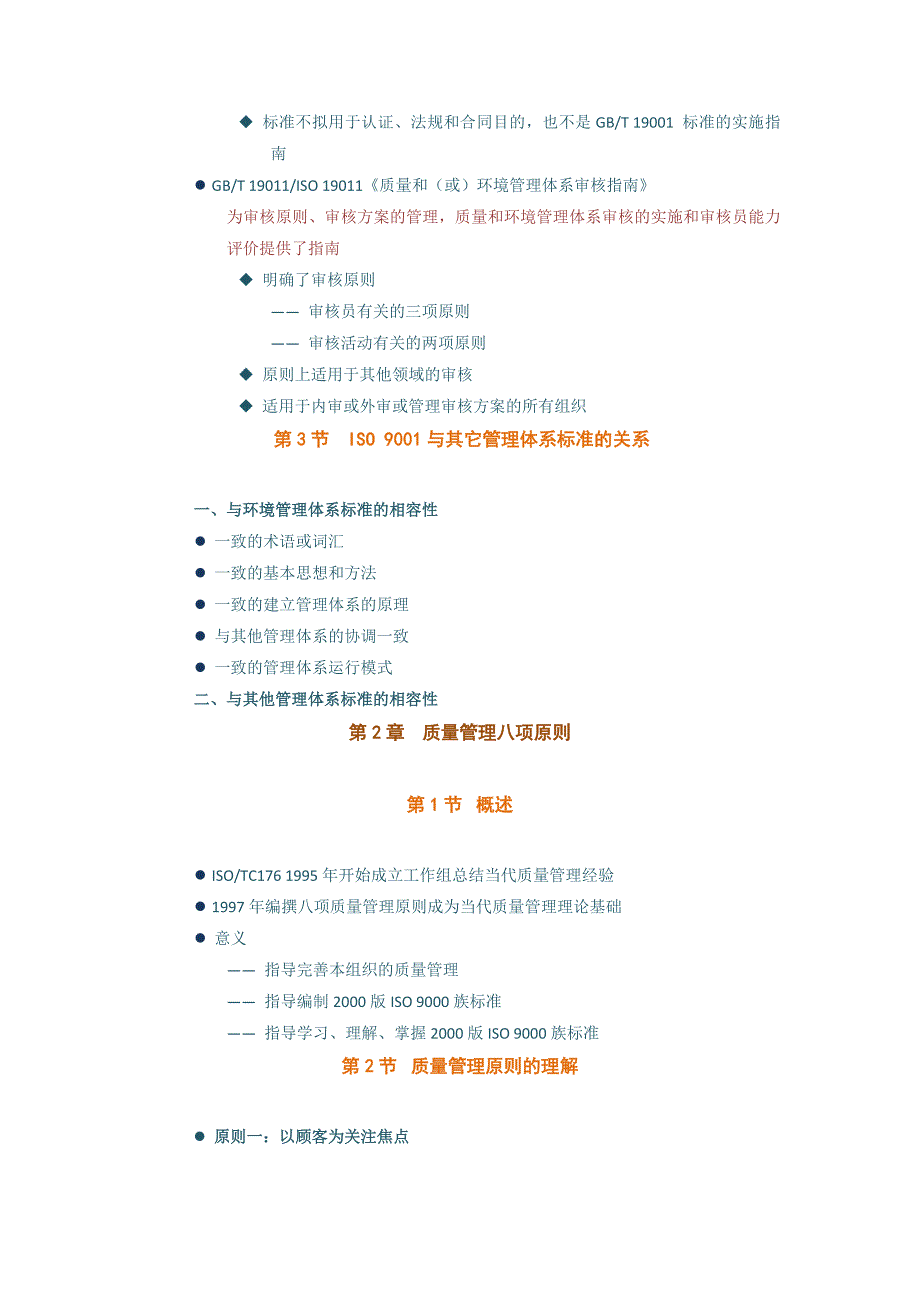 质量管理体系内部审核员培训教程上_第3页