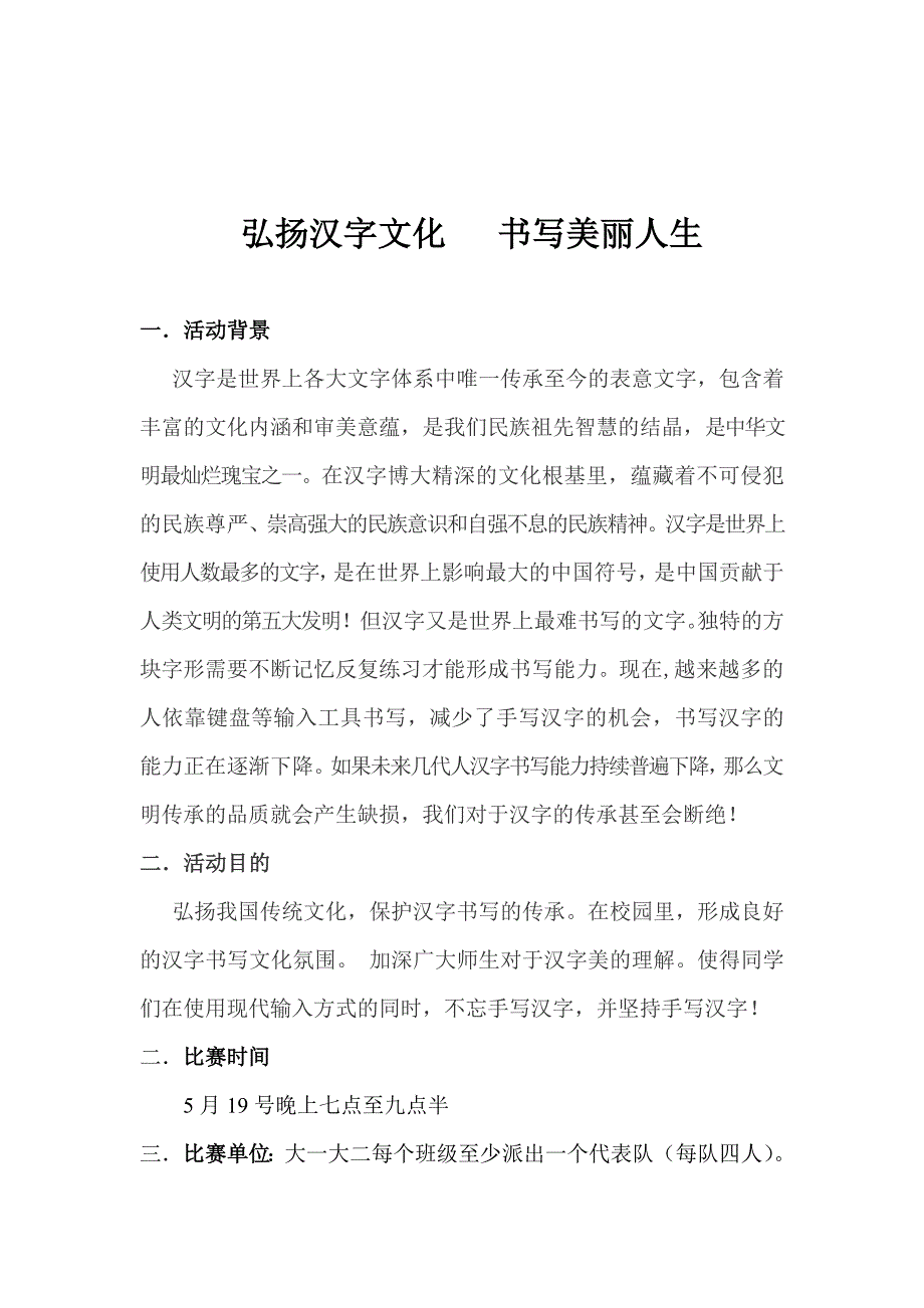 汉字拼写大赛策划_第2页