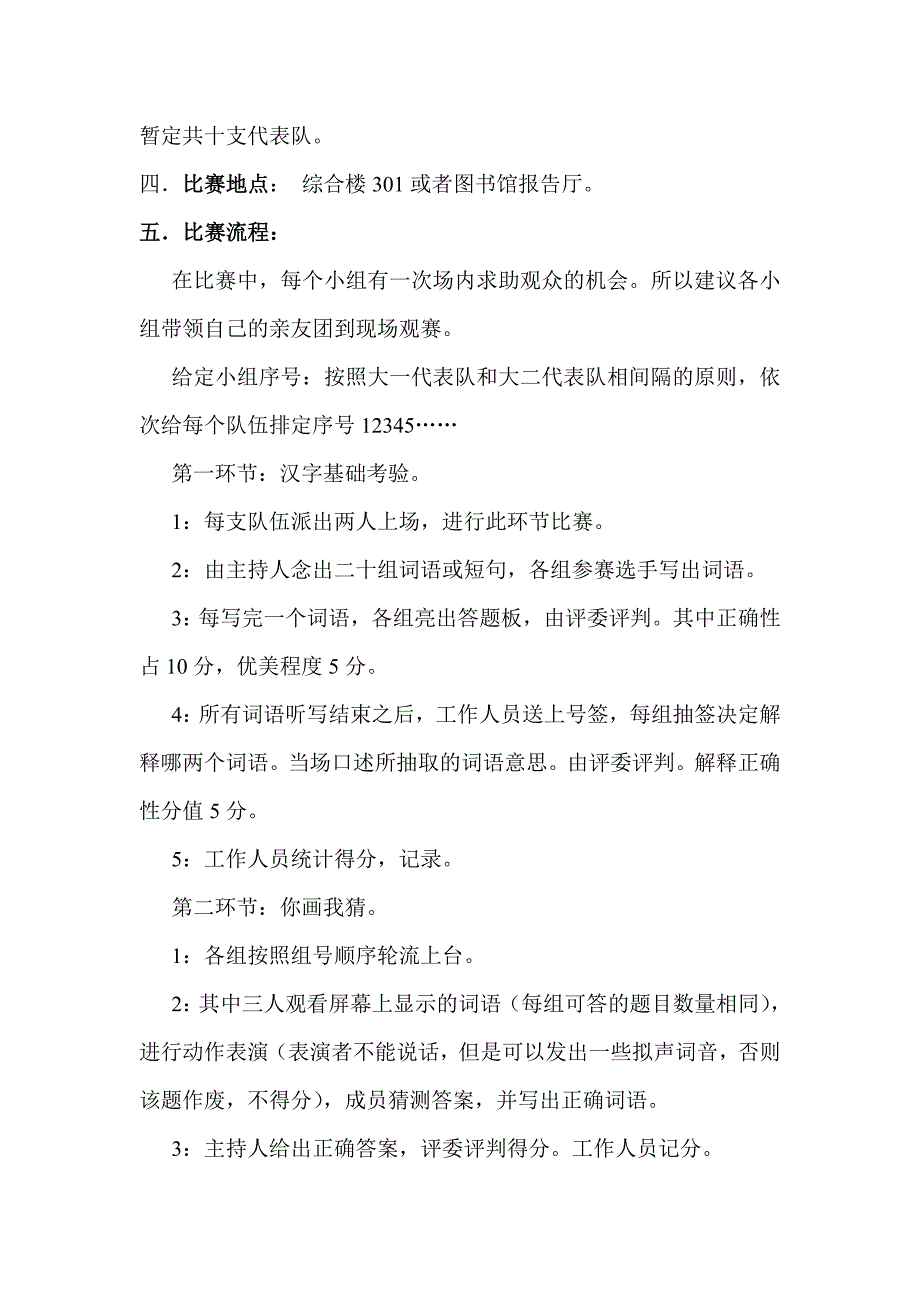 汉字拼写大赛策划_第3页
