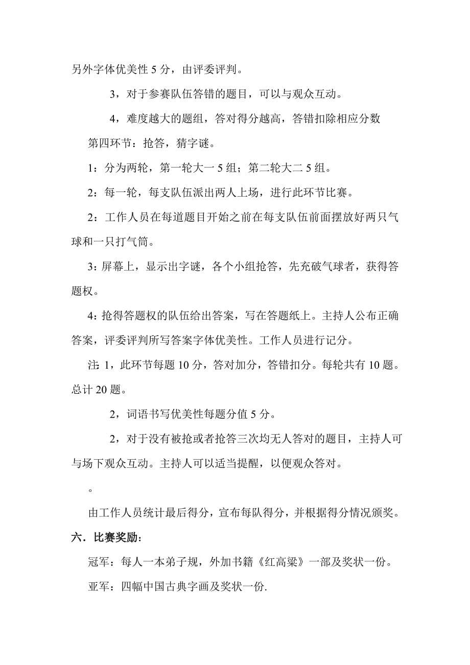 汉字拼写大赛策划_第5页