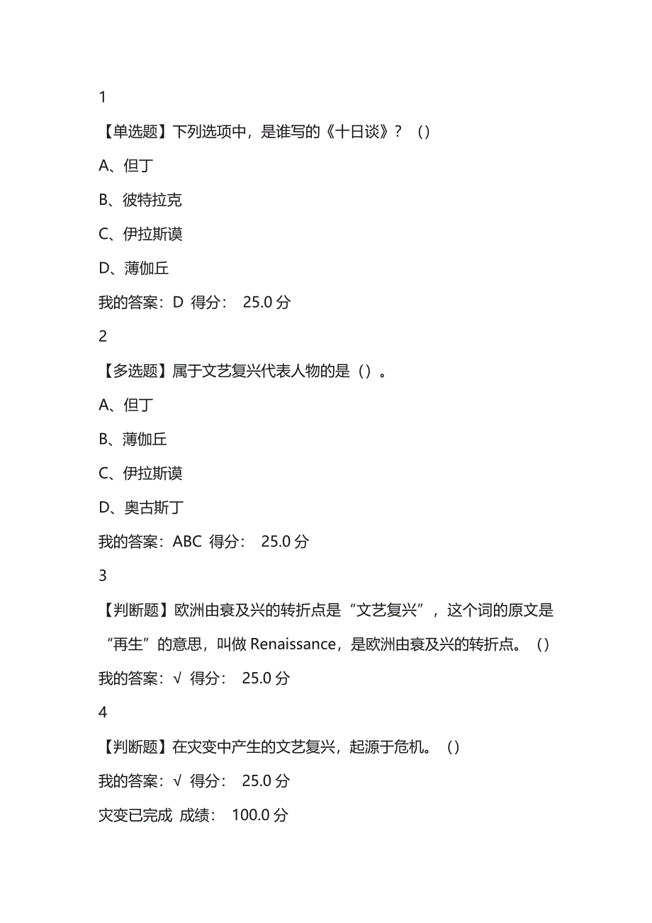 文艺复兴欧洲由衰及盛的转折点尔雅网课通识2019答案.doc_第1页