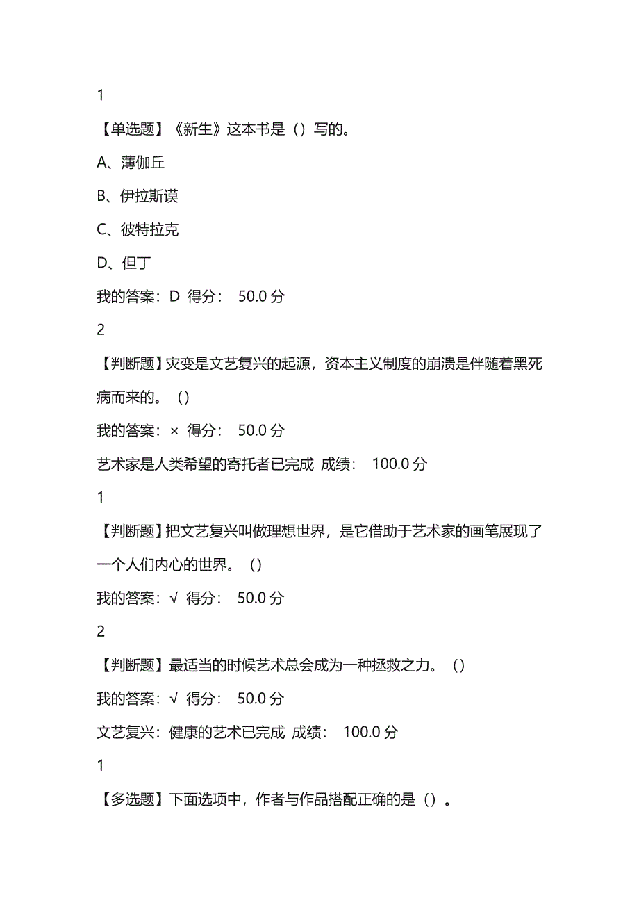 文艺复兴欧洲由衰及盛的转折点尔雅网课通识2019答案.doc_第2页