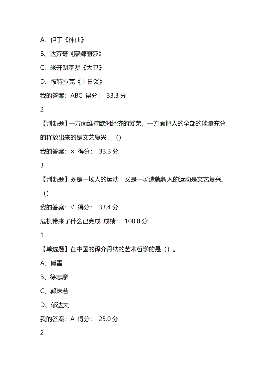 文艺复兴欧洲由衰及盛的转折点尔雅网课通识2019答案.doc_第3页