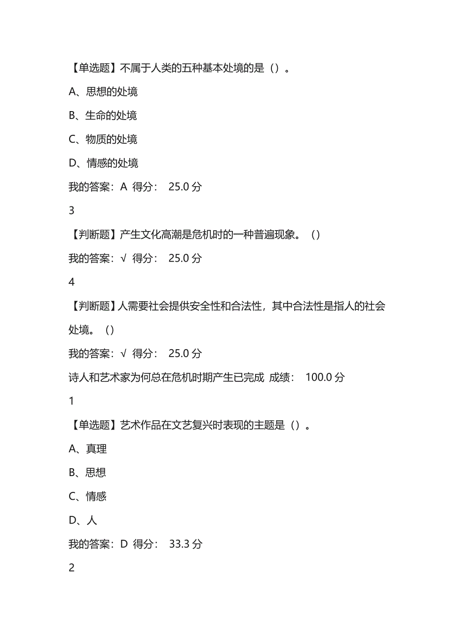 文艺复兴欧洲由衰及盛的转折点尔雅网课通识2019答案.doc_第4页