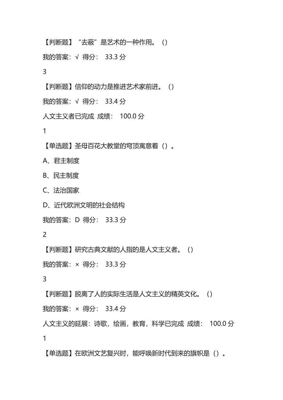 文艺复兴欧洲由衰及盛的转折点尔雅网课通识2019答案.doc_第5页