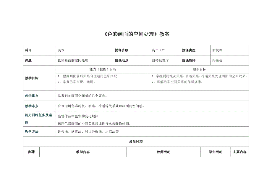 《色彩画面的空间处理》教案_第1页