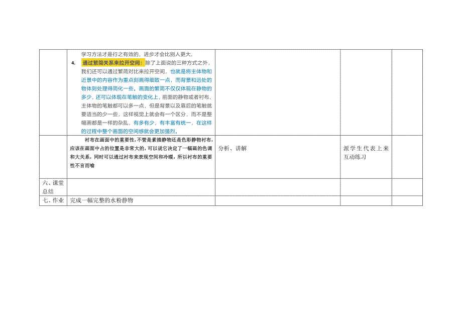 《色彩画面的空间处理》教案_第4页