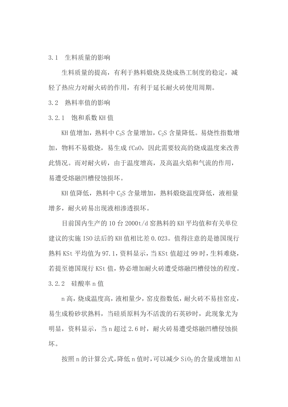 实施ISO强度检验方法对窑用耐火材料的影响_第3页