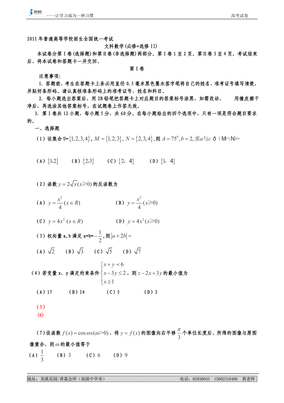 高考试题目数学文全国卷word版_第1页