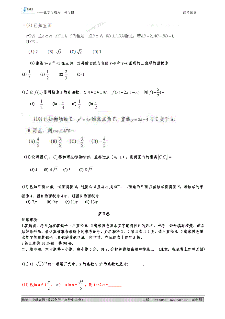 高考试题目数学文全国卷word版_第2页