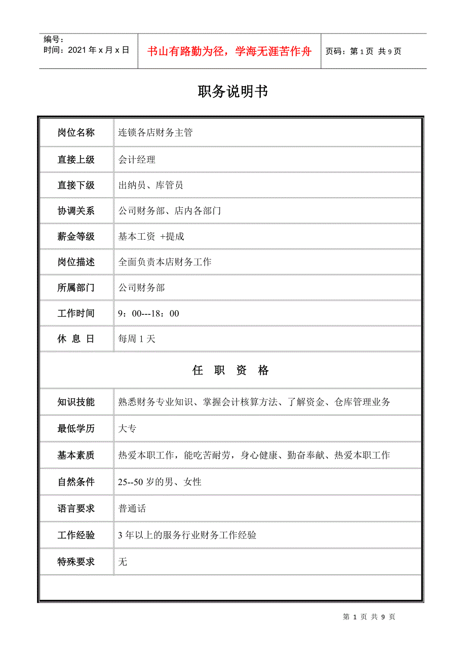 财务主管职务说明书_第1页