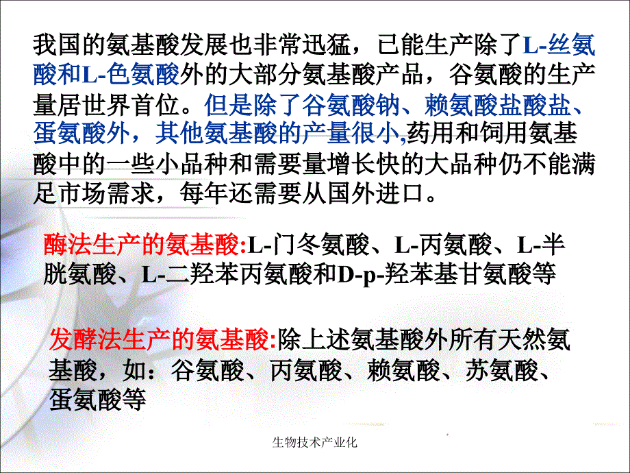 生物技术产业化课件_第3页