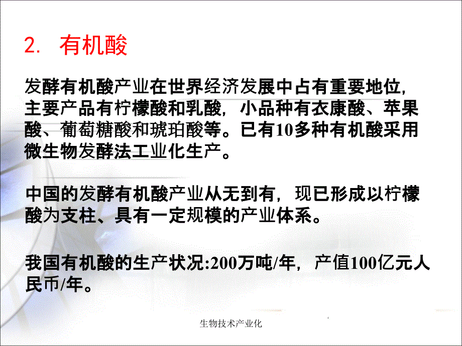 生物技术产业化课件_第4页