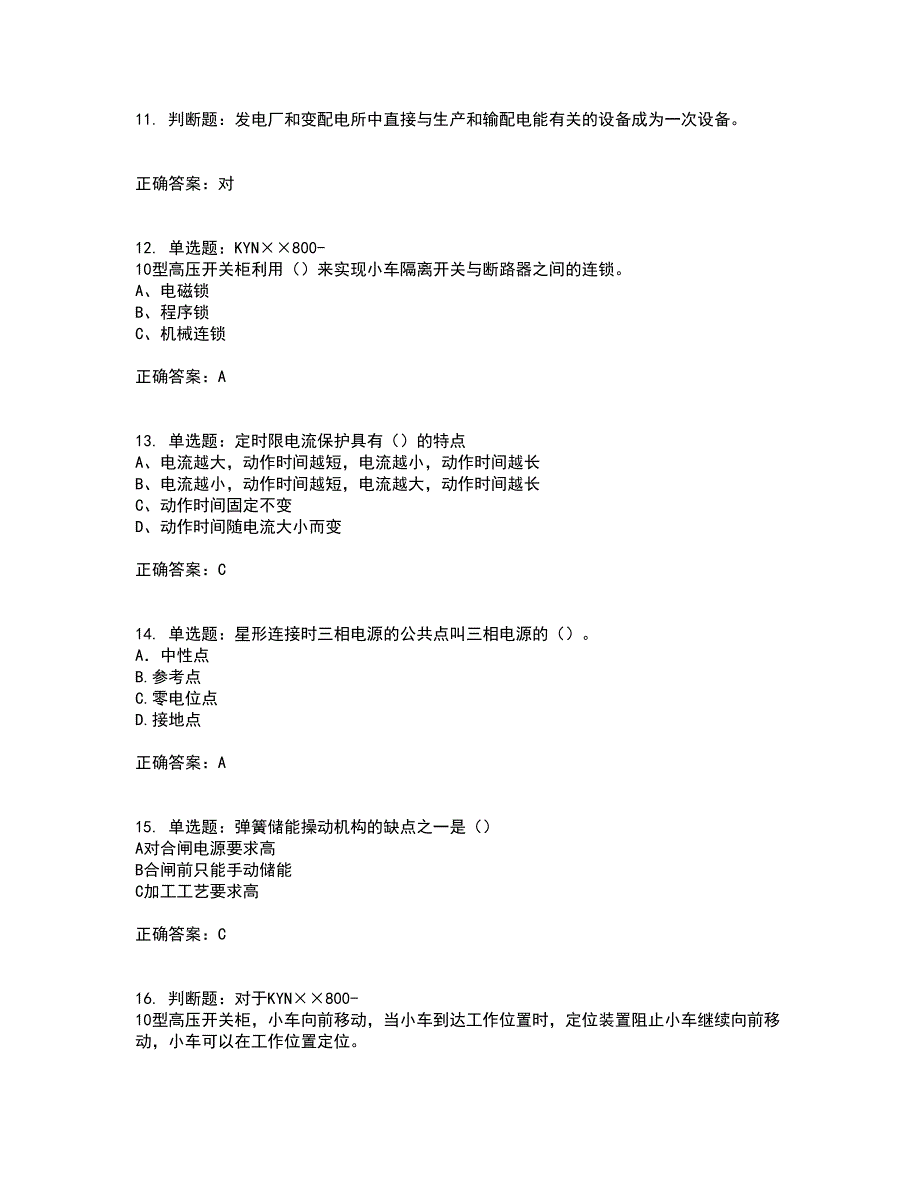 电工基础知识考试历年真题汇总含答案参考14_第3页