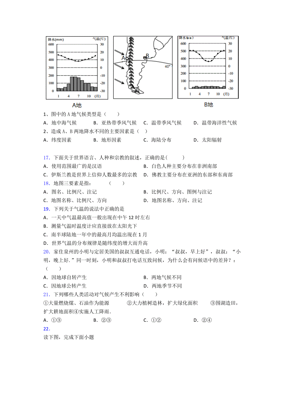 部编版(完整版)人教版七年级地理上册-期末试卷及答案_第3页