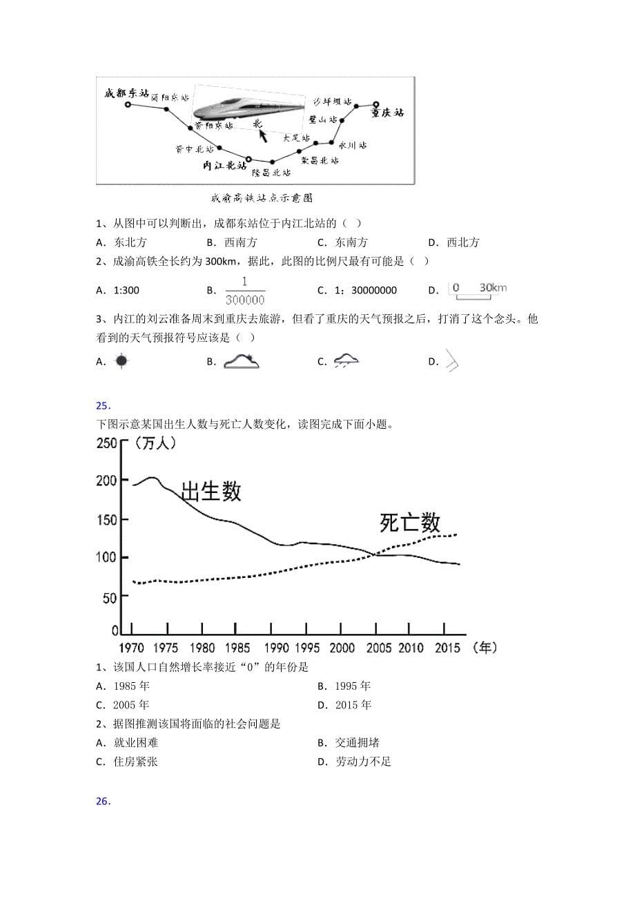 部编版(完整版)人教版七年级地理上册-期末试卷及答案_第5页