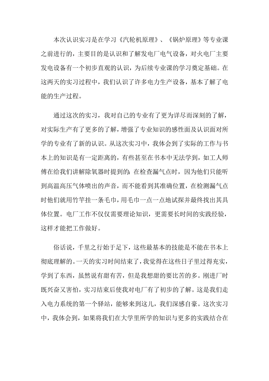 2023年电厂认知实习报告_第2页