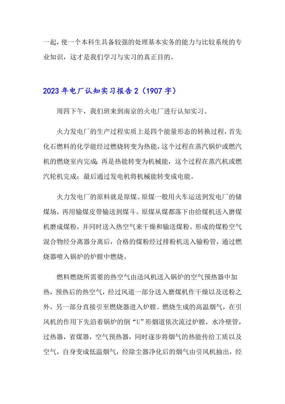 2023年电厂认知实习报告_第3页