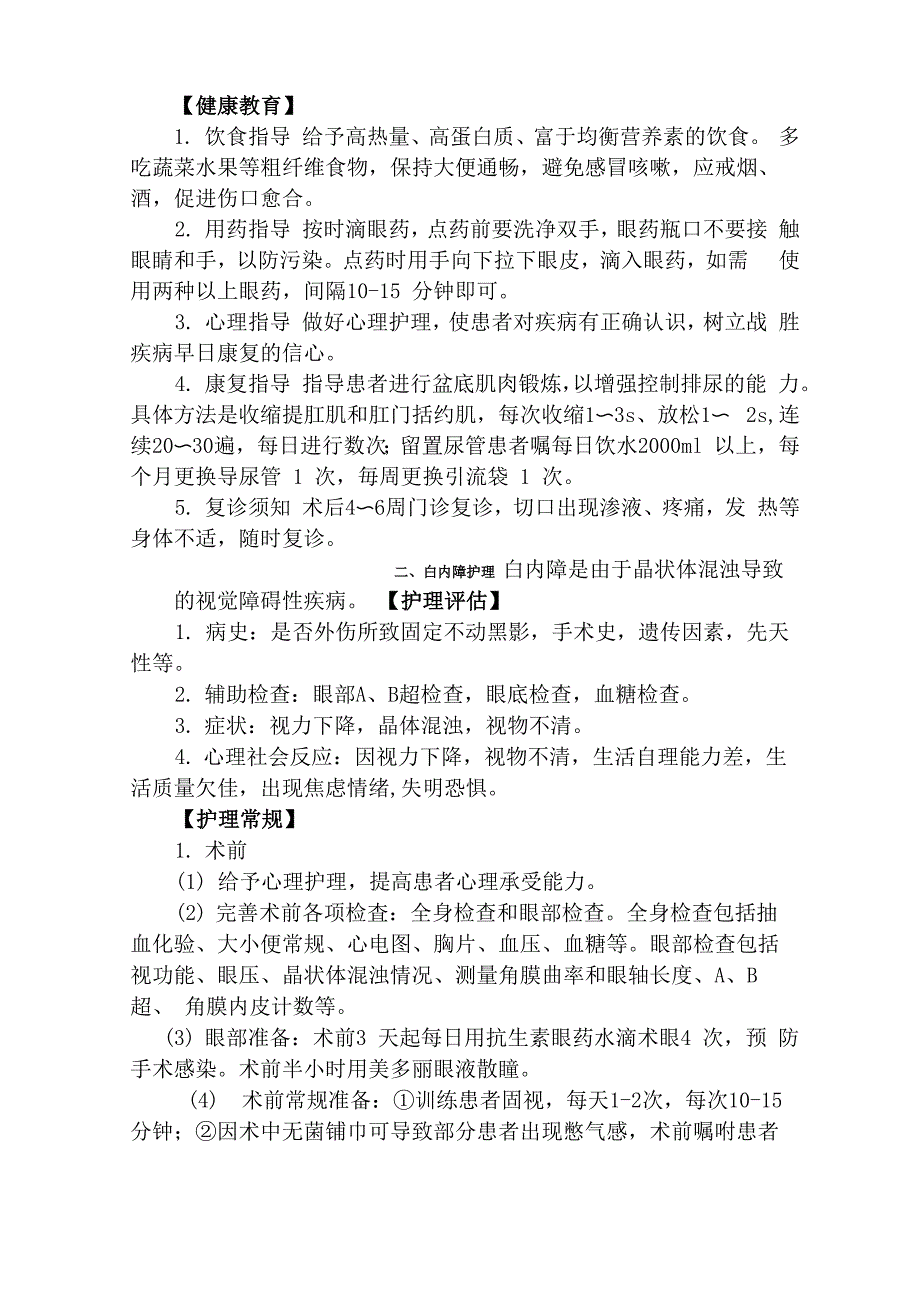 眼耳鼻咽喉科疾病护理常规_第3页