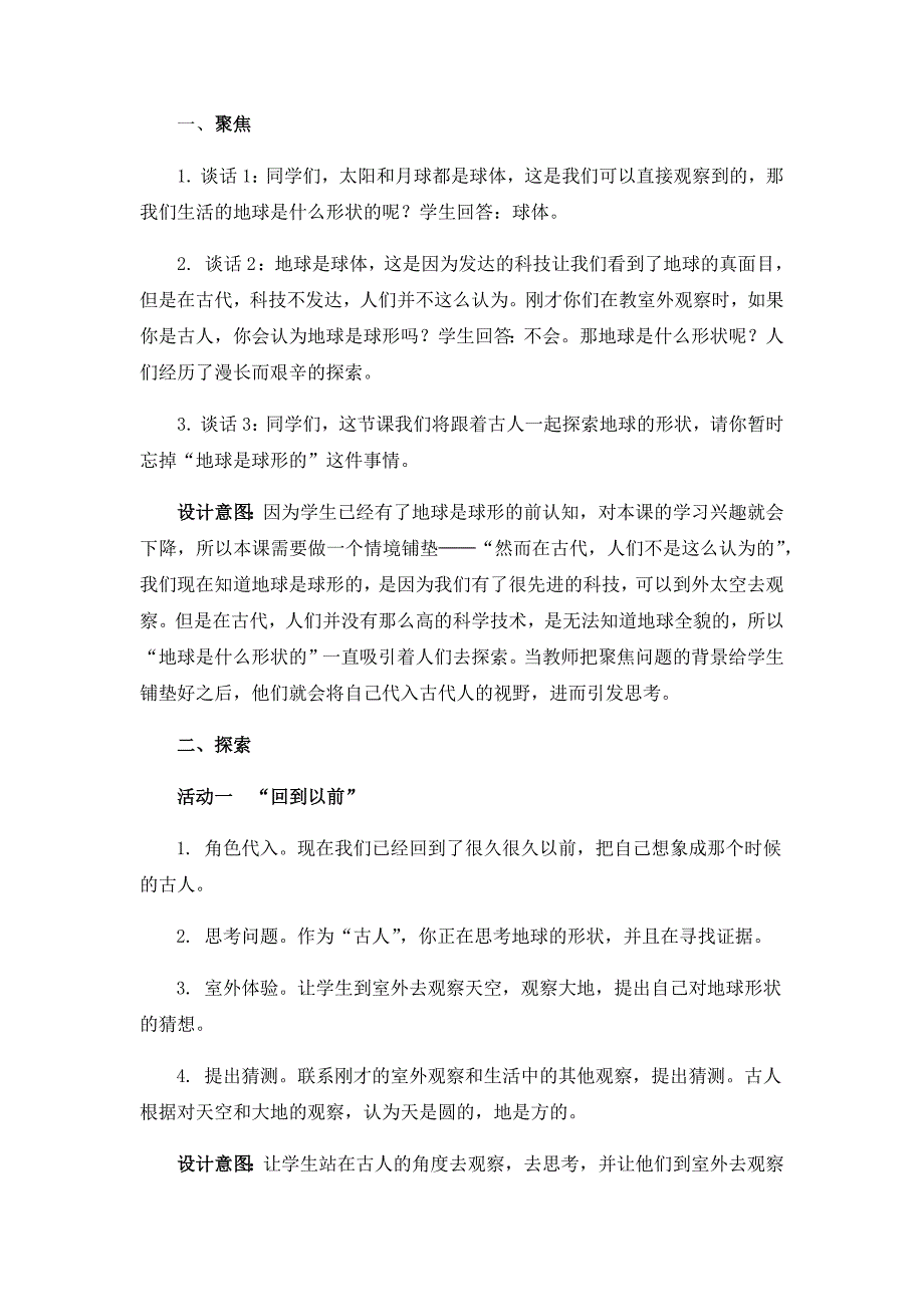 教科版三年级下册科学教案《地球的形状》教学设计_第3页