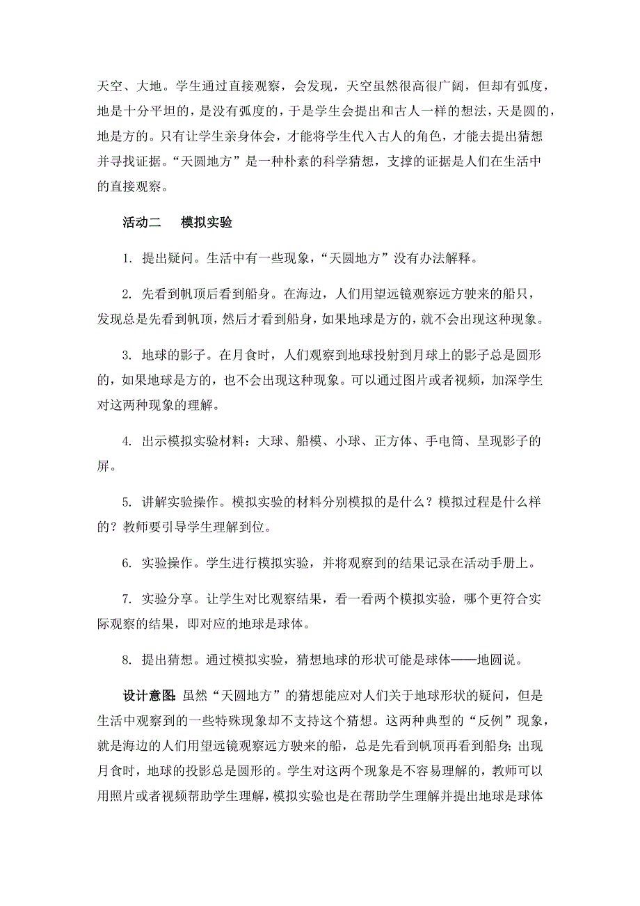 教科版三年级下册科学教案《地球的形状》教学设计_第4页