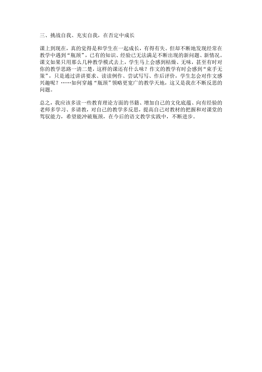 三年级语文期末考试质量分析及课堂的教学反思.doc_第4页