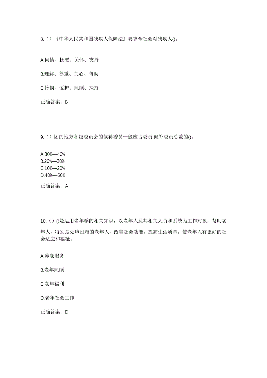 2023年浙江省温州市瓯海区仙岩街道罗中村社区工作人员考试模拟题及答案_第4页