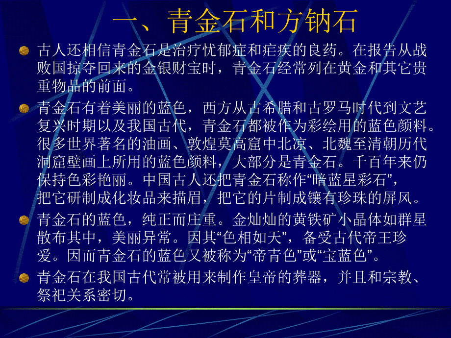 艺术课件珠宝鉴赏与珠宝文化第九讲_第4页