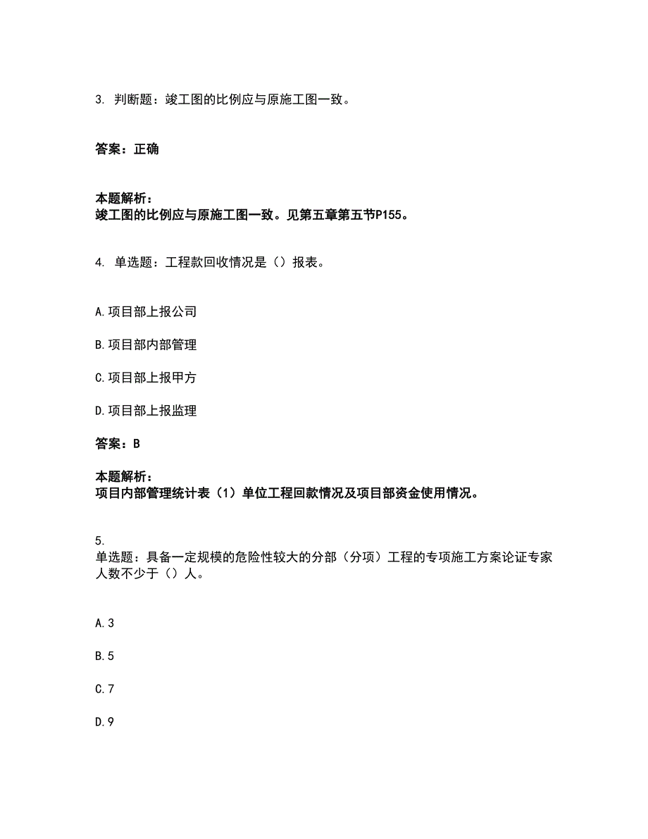 2022资料员-资料员专业管理实务考试全真模拟卷3（附答案带详解）_第2页