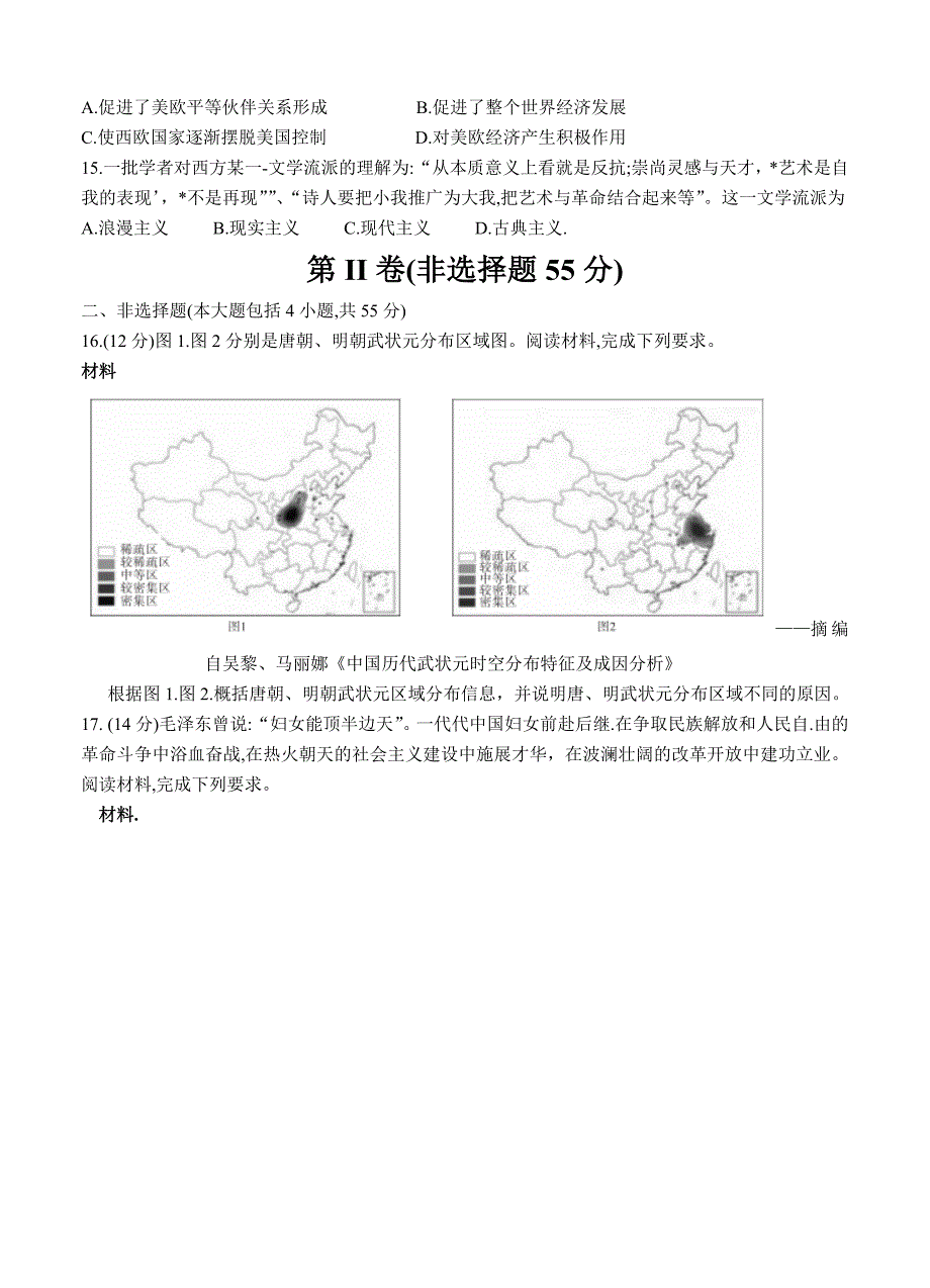 931498湖南省湖湘名校教育联合体高三上学期入学考试历史_第4页