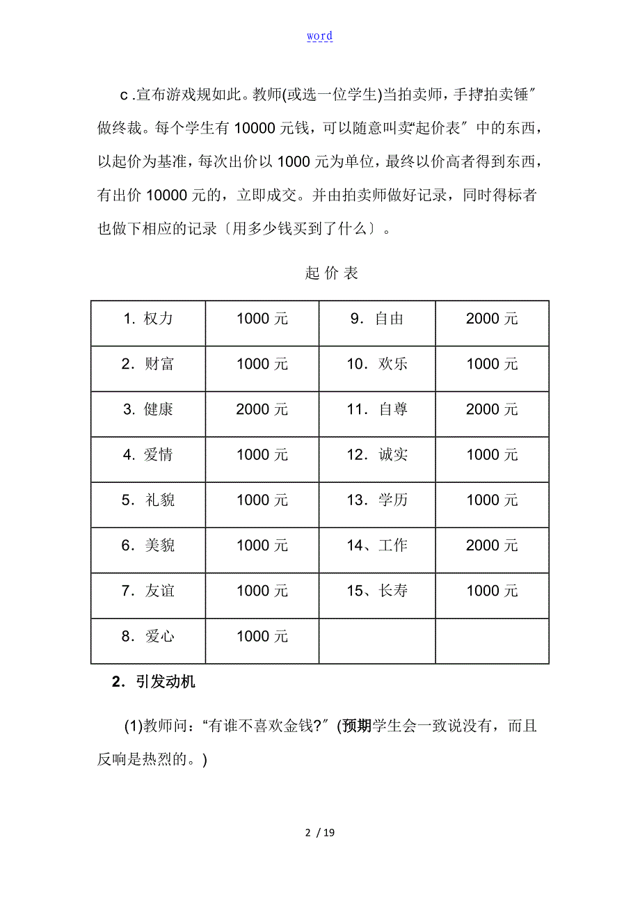 中学生心理健康团体辅导方案设计_第2页