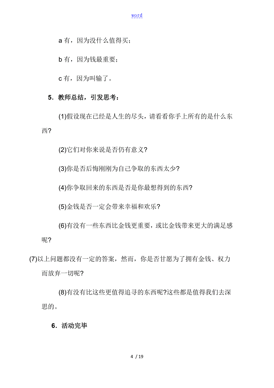 中学生心理健康团体辅导方案设计_第4页