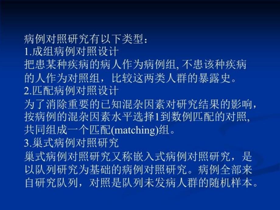 最新实习二病例对照研PPT课件_第3页