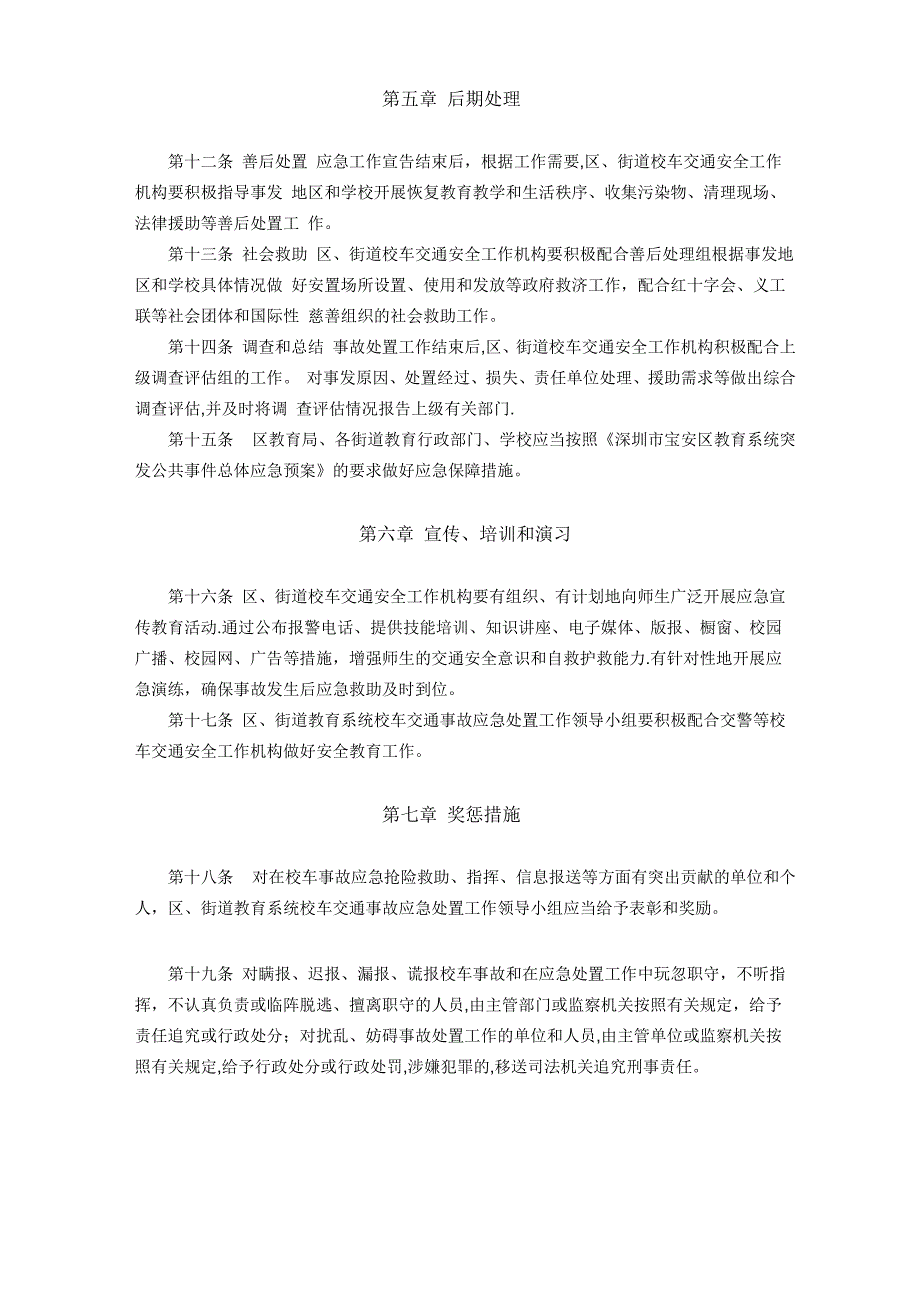 宝安区教育系统校车交通安全事故应急预案_第4页