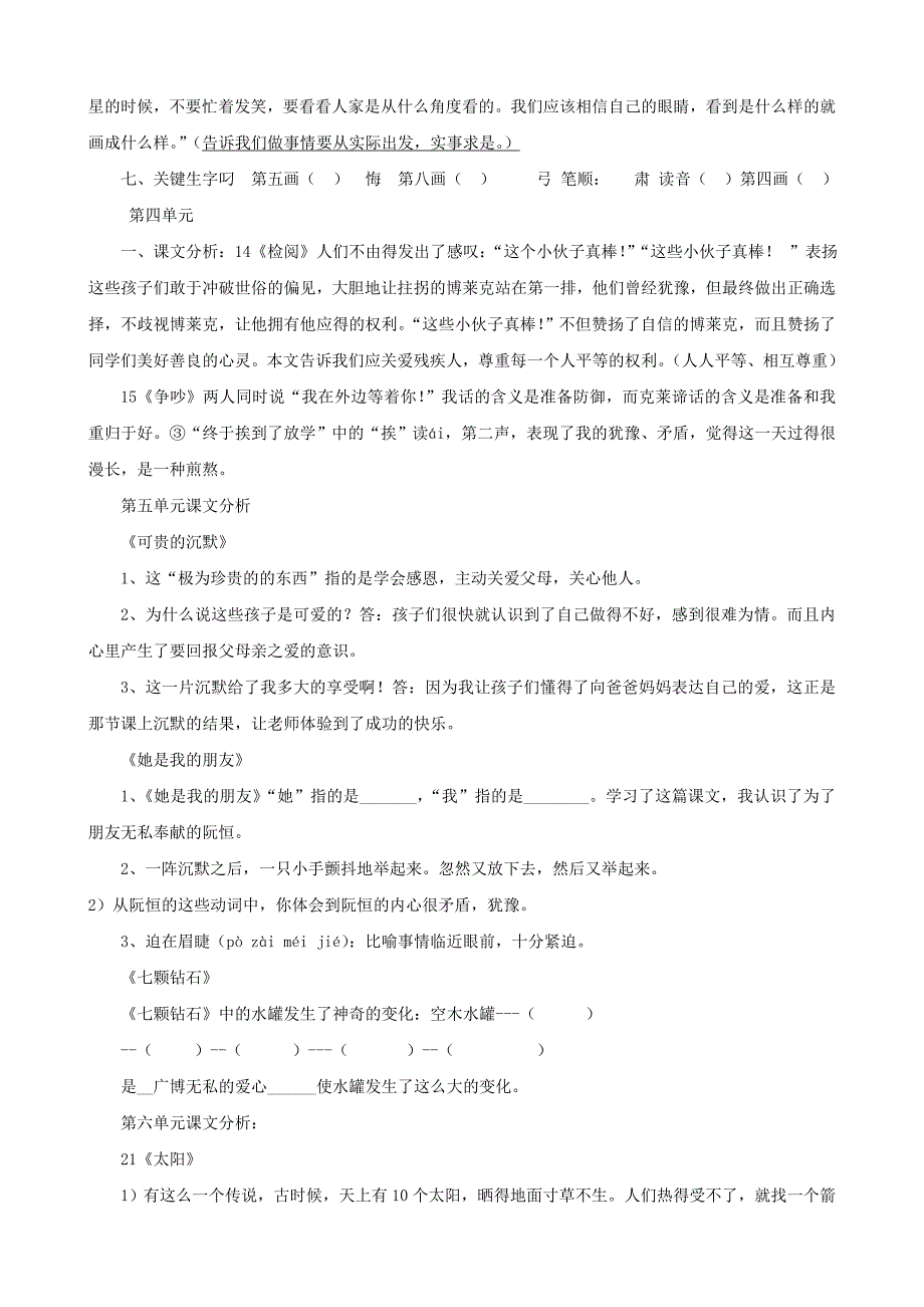 人教版小学语文三年级下册课文复习重点归纳_第3页