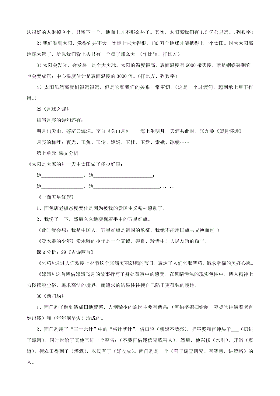 人教版小学语文三年级下册课文复习重点归纳_第4页