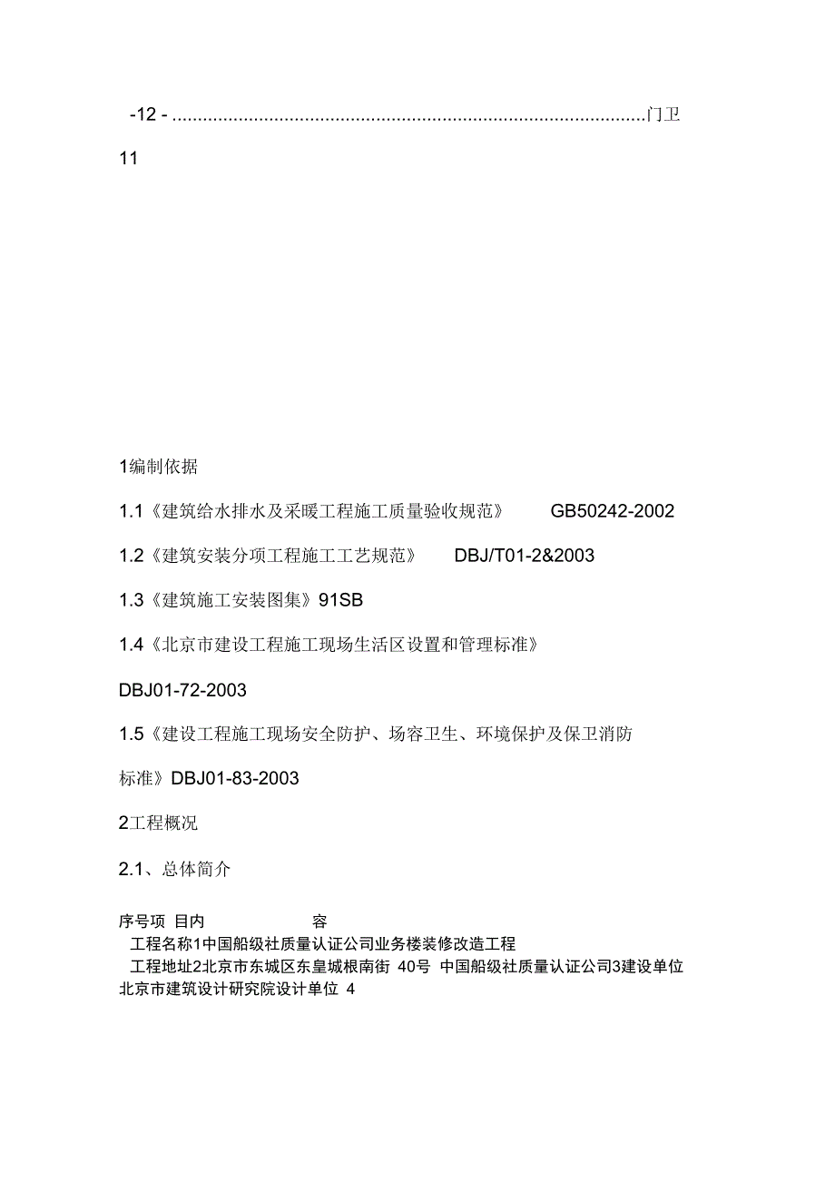 临水及消防施工方案_第2页