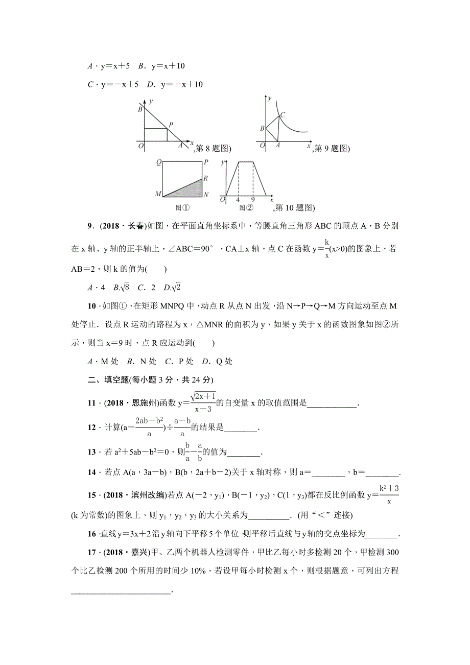 2020-2021学年华东师大版八年级下册数学期中（模拟）检测题_第2页