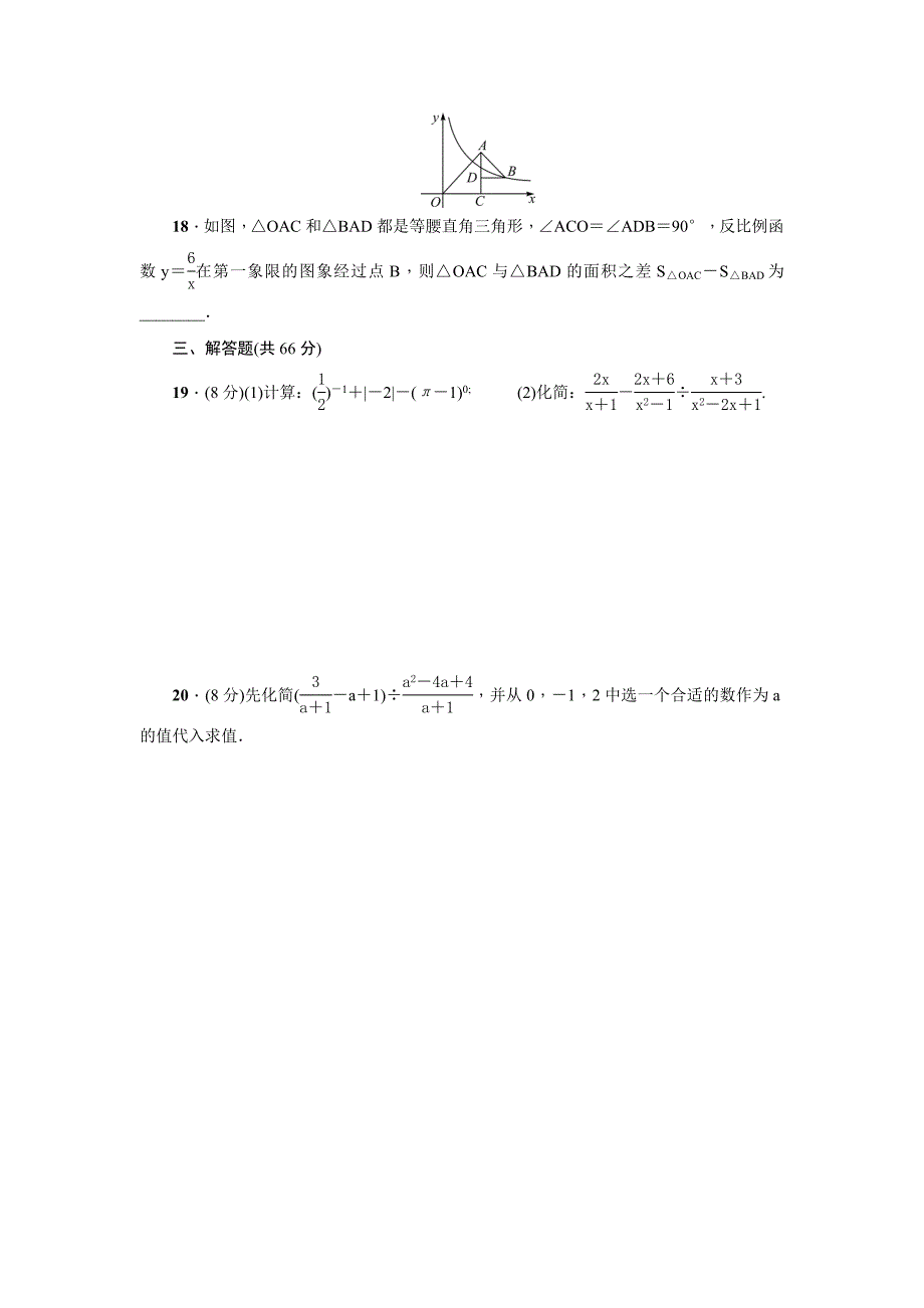 2020-2021学年华东师大版八年级下册数学期中（模拟）检测题_第3页