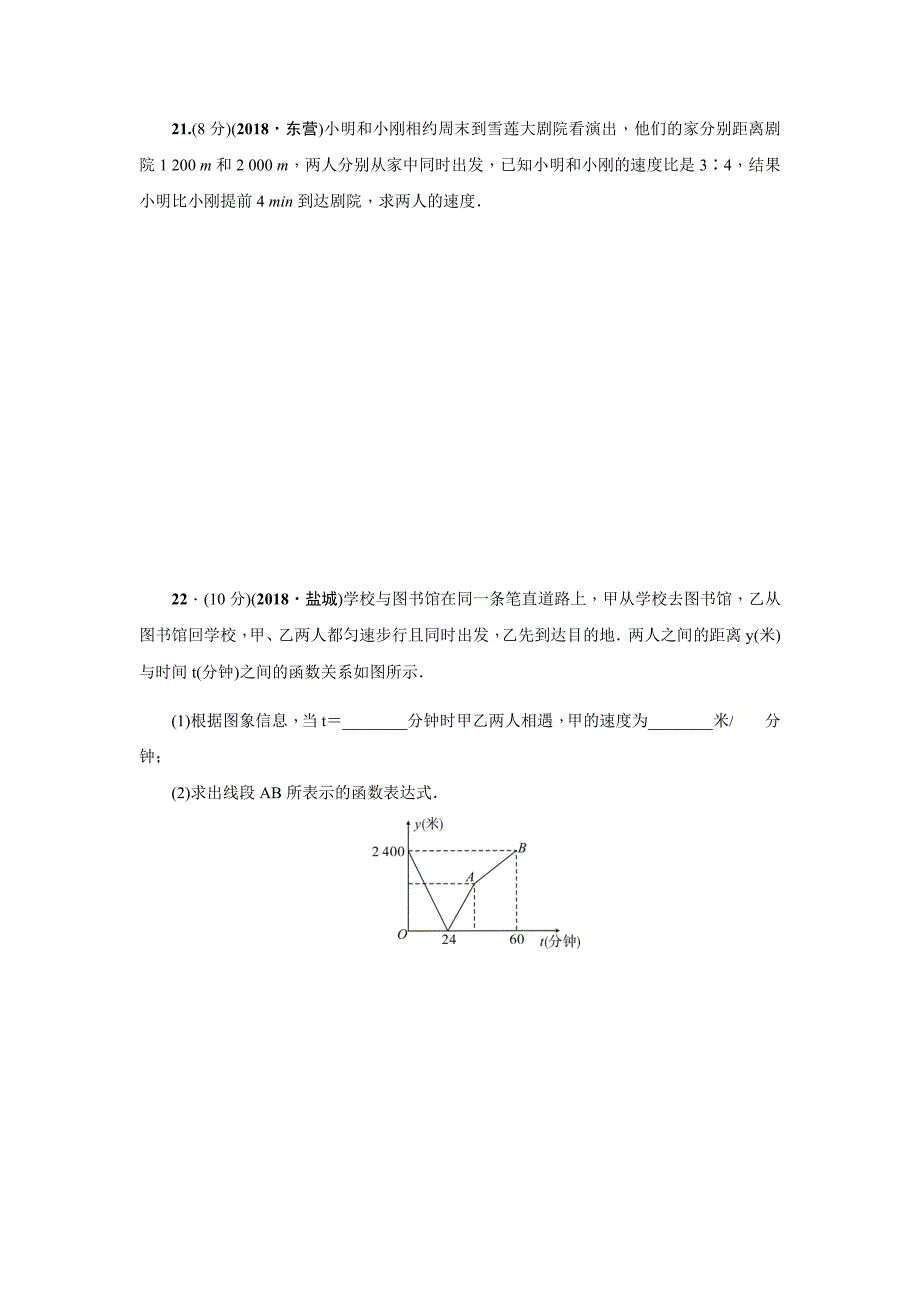 2020-2021学年华东师大版八年级下册数学期中（模拟）检测题_第4页