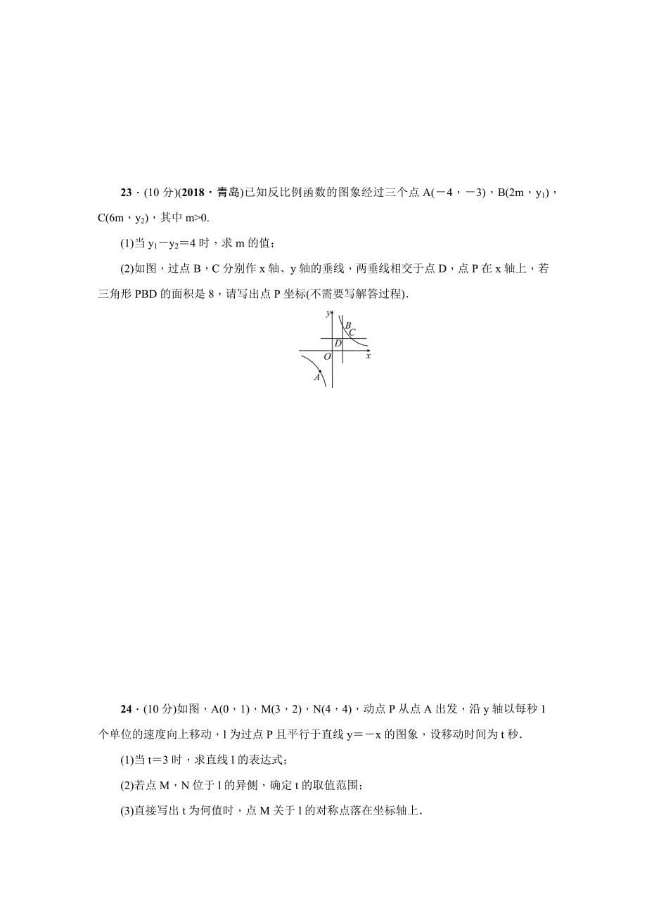 2020-2021学年华东师大版八年级下册数学期中（模拟）检测题_第5页