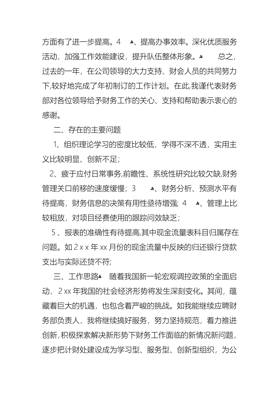 关于财务部年终述职报告3篇_第3页