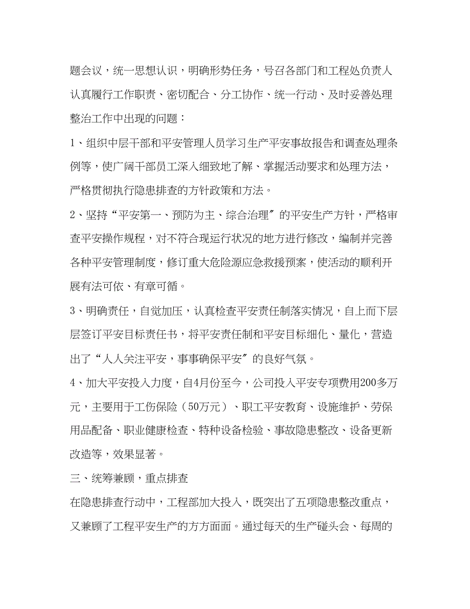 2023年开展建筑安全隐患排查治理方案实施总结范文.docx_第2页