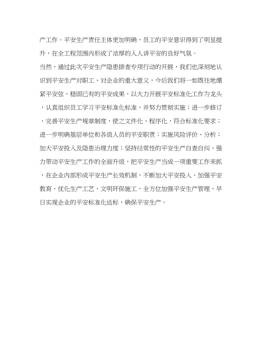 2023年开展建筑安全隐患排查治理方案实施总结范文.docx_第4页