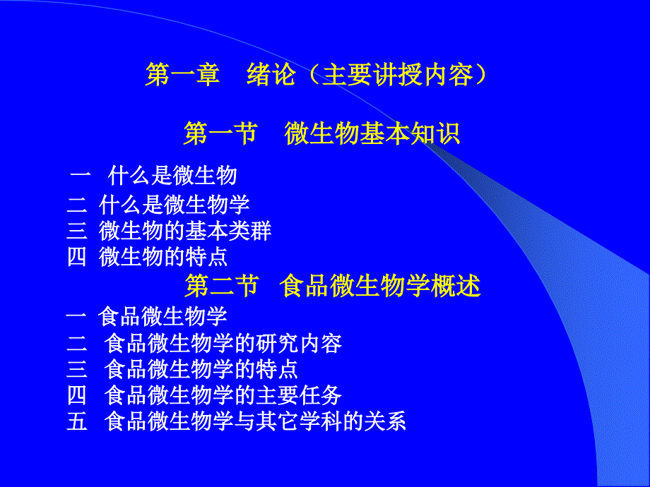 食品微生物教案PPT课件_第4页