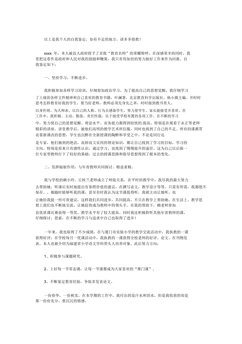 2020教师考核自我鉴定4篇.doc_第3页