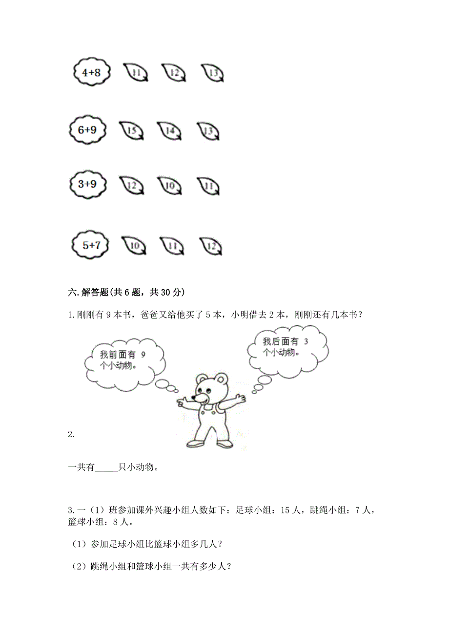 冀教版一年级上册数学第八单元-20以内的加法-测试卷必考题.docx_第4页