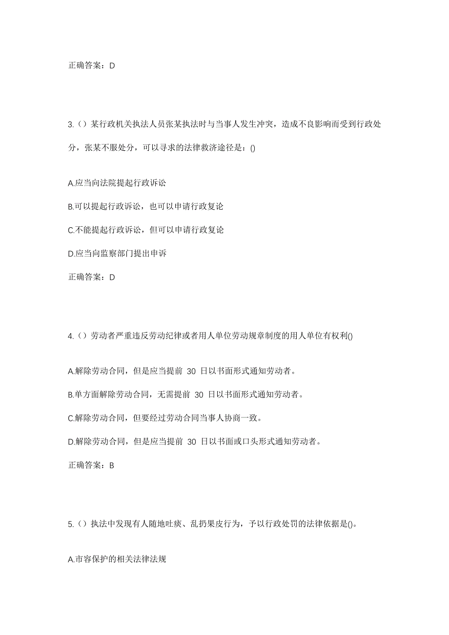 2023年福建省泉州市晋江市池店镇茂厝村社区工作人员考试模拟题含答案_第2页