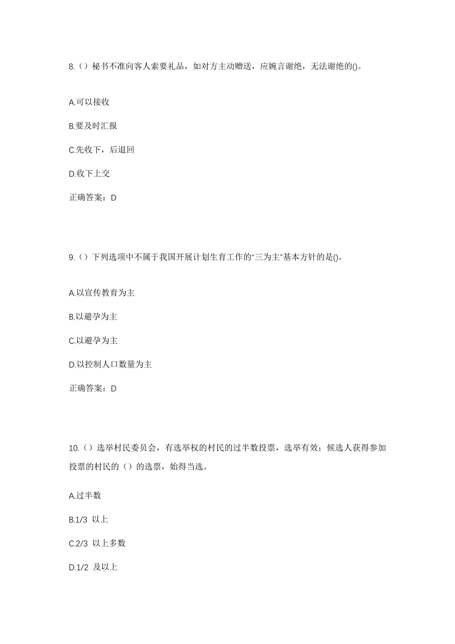 2023年福建省泉州市晋江市池店镇茂厝村社区工作人员考试模拟题含答案_第4页