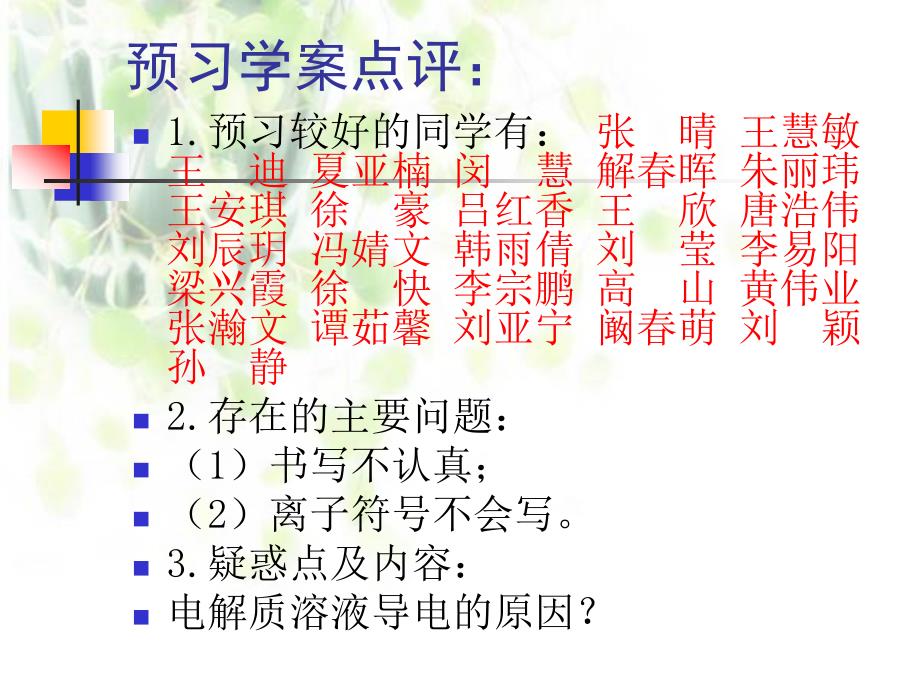 离子反应第一课时课件.ppt_第3页